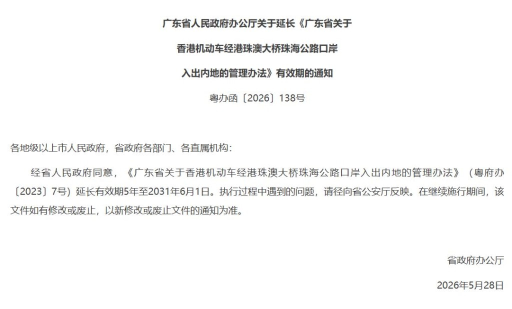 廣東省官網公告