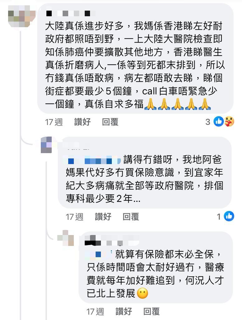 网民表示香港政府医院排期需时（图片来源：Facebook@深圳大湾区国内吃喝玩乐开心分享区）