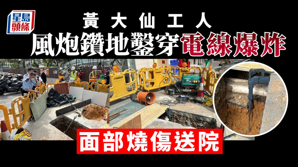 工人用風炮鑿地期間疑鑿穿地底電線發生爆炸,警員到場調查。劉漢權攝