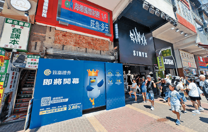 致富證券首度進駐核心區地舖，租金下跌，加上金融市場熾熱，造就證券行租舖擴張。