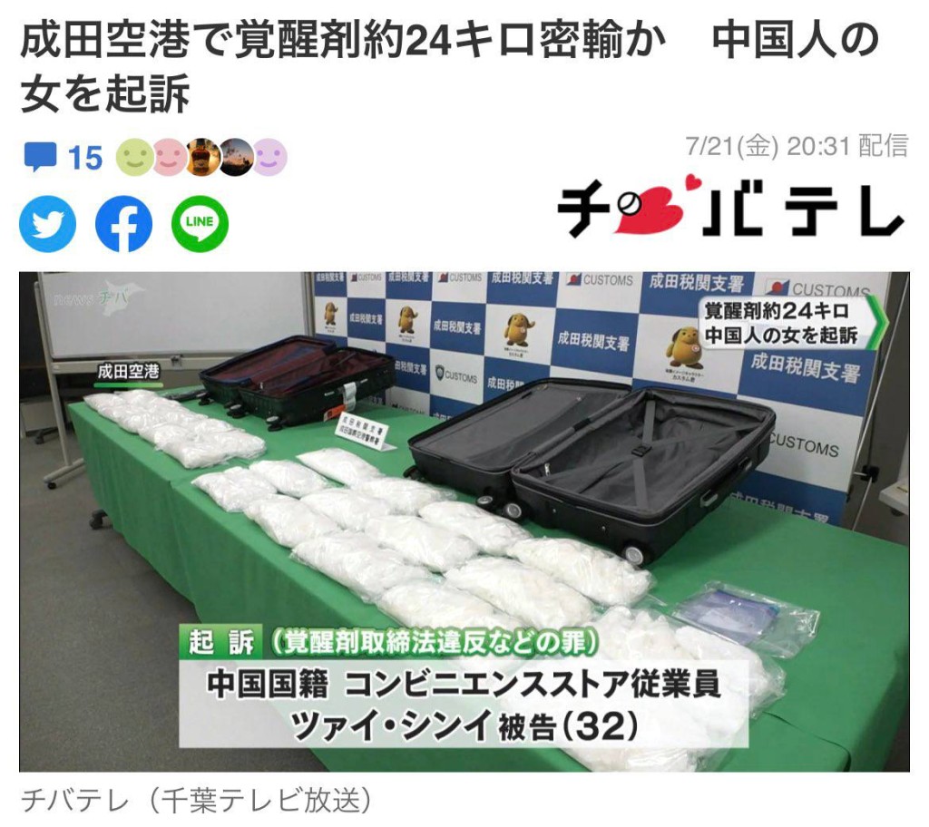 日本傳媒報道，香港女子入境日本時被發現行李藏毒。(千葉電視台)
