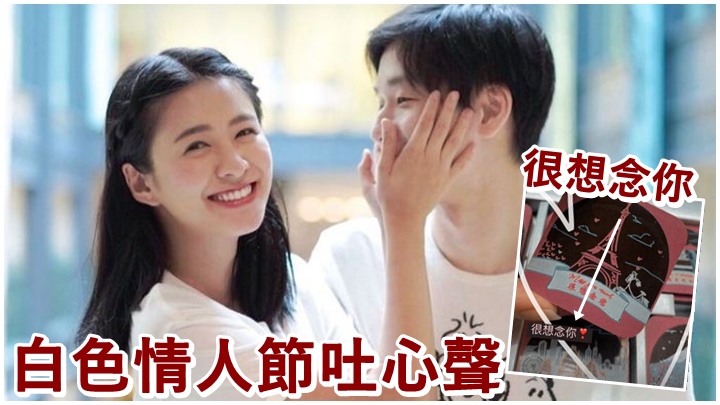江嘉敏在今日白色情人節,似向舊愛吐心聲。