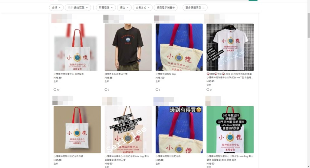 本地二手交易網站亦有人出售「出院紀念」T恤及布袋等商品。網站截圖