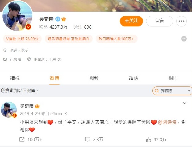 吳奇隆在微博中最後一次提及劉詩詩，是在2019年4月感謝劉詩詩誕下兒子步步。