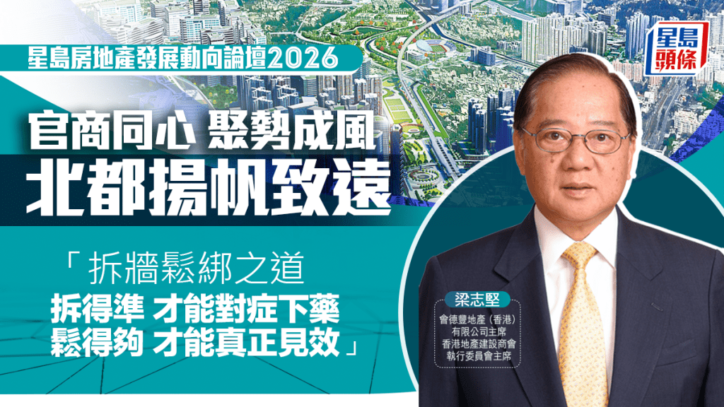 官商同心 聚勢成風 北都揚帆致遠｜梁志堅