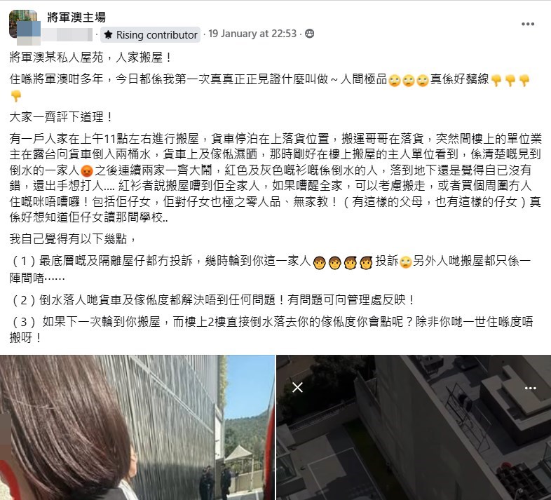 樓主帖文。fb「將軍澳主場」截圖