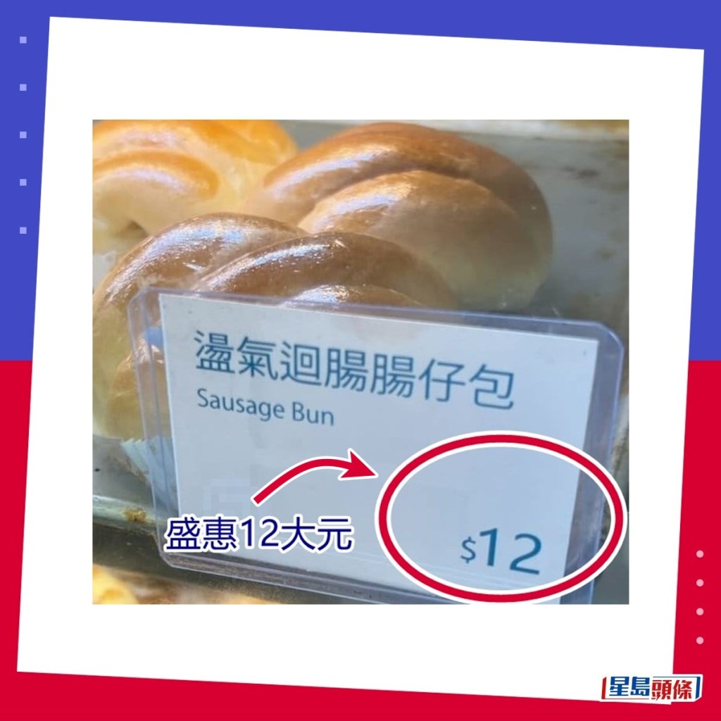 「盪氣迴腸腸仔包」標價12元。fb「香港突發事故報料區及討論區」截圖