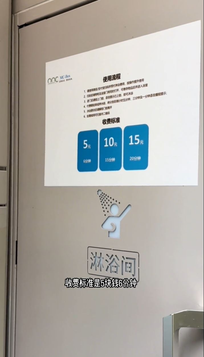 深圳莲花山公园的智能淋浴间。抖音＠我是小玉同学呀