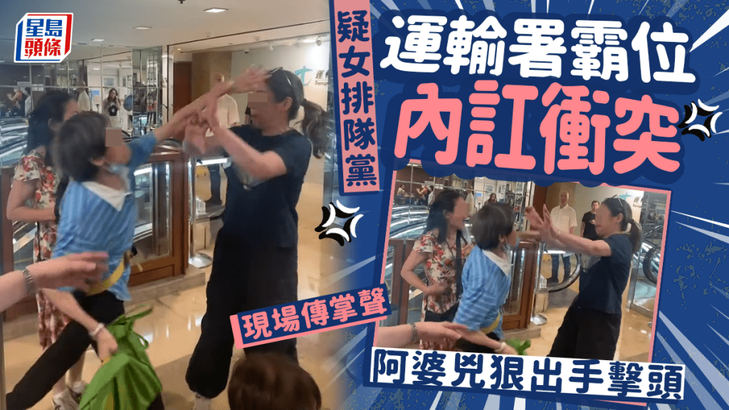 疑女排隊黨運輸署霸位起衝突 阿婆兇狠出手擊頭 現場傳掌聲｜Juicy叮
