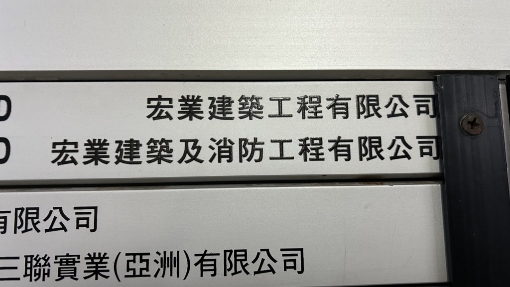 宏業兩董事拒出席聽證會提供口頭證供。資料圖片