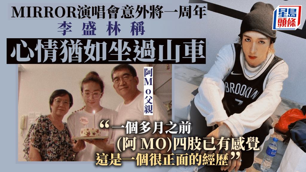 明天是MIRROR演唱會意外一周年,當晚嚴重受傷的舞蹈員李啟言(阿MO)至今仍然留醫。資料圖片