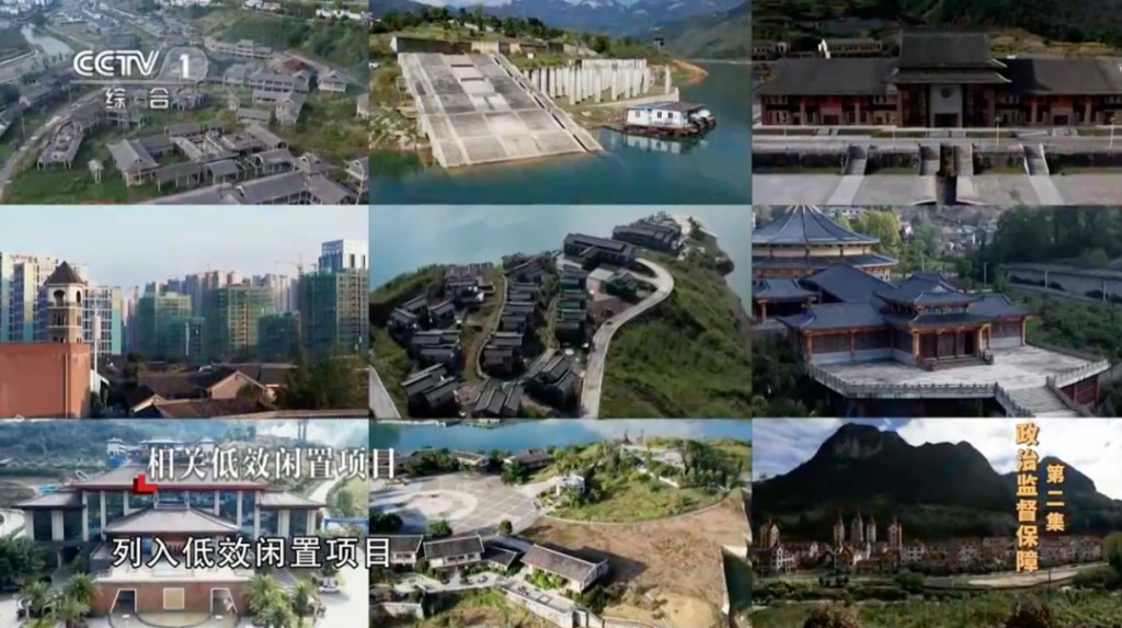 由李再勇推动兴建23个旅游项目，16个已被贵州省列入低效闲置项目。(央视截图)