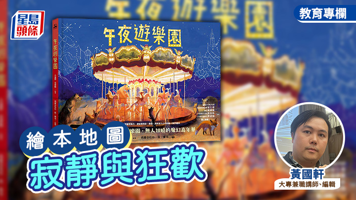 黃國軒 - 寂靜與狂歡|繪本地圖