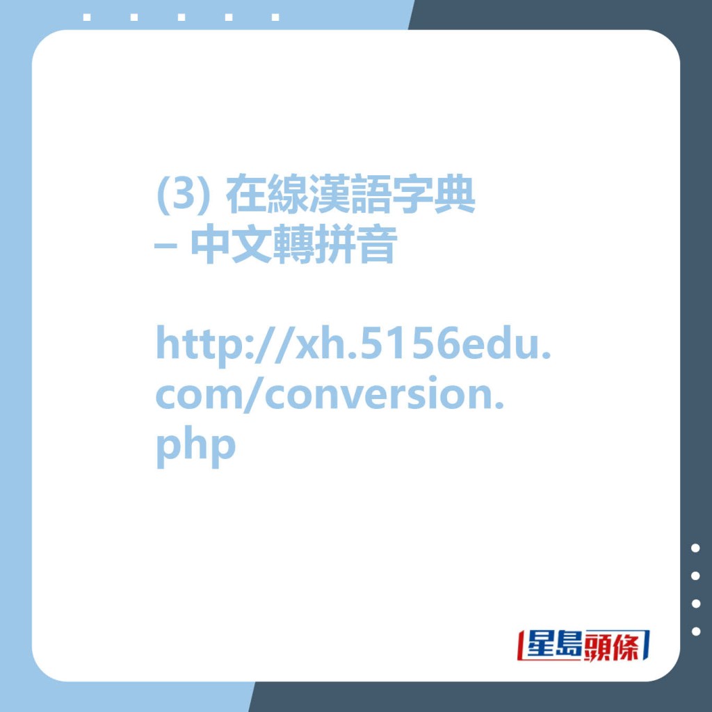 在線漢語字典 – 中文轉拼音  http://xh.5156edu.com/conversion.php