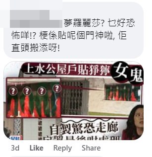 網民：蒙娜麗莎? 乜好恐怖咩！？梗係貼呢個門神啦。fb「公屋討論區 - 香港facebook群組」截圖