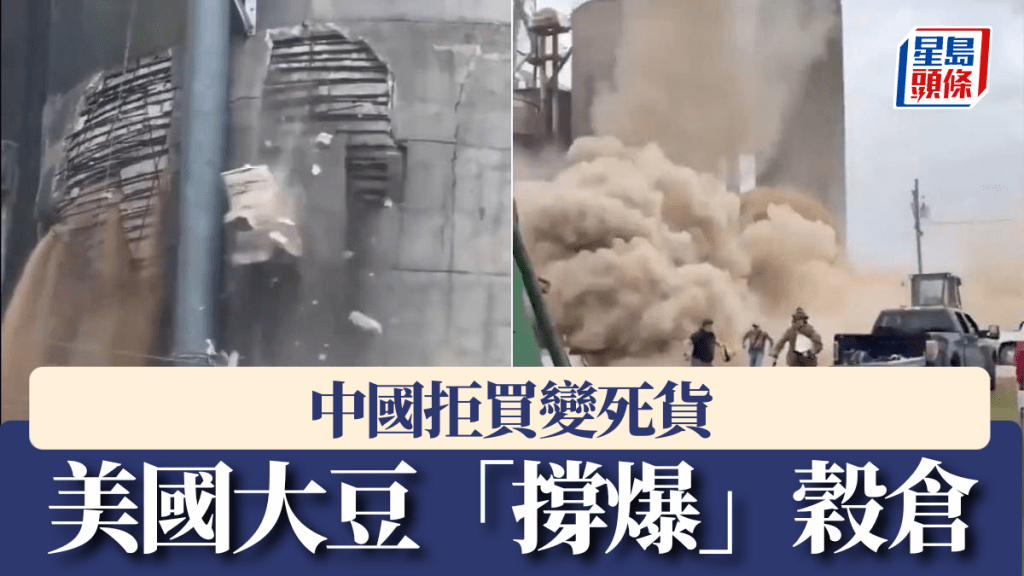 美國失去中國市場後，大豆滯銷逼爆穀倉。X@Watseka Fire Department