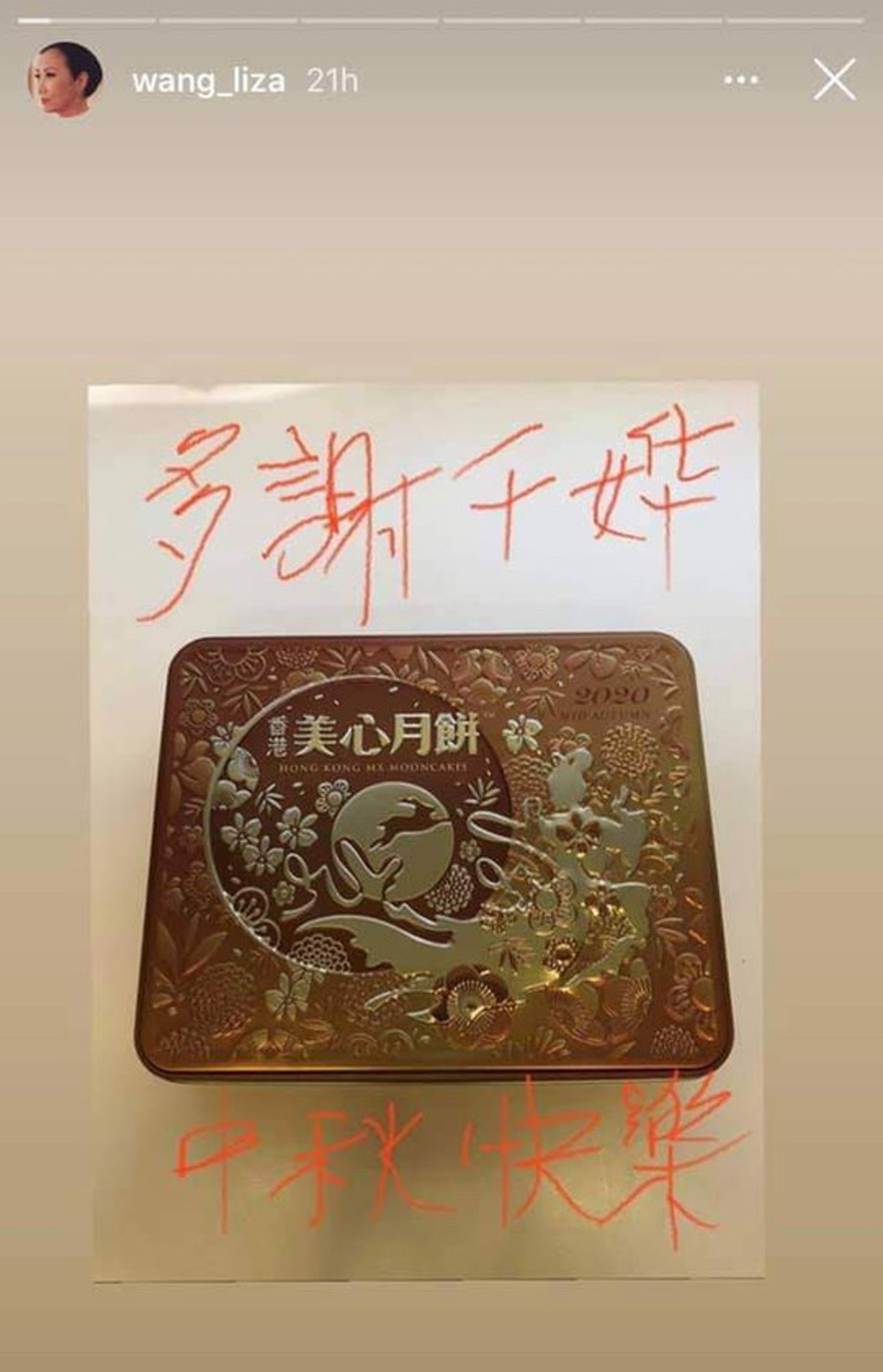 三年前楊千嬅只送一盒傳統月餅給汪明荃，一度引起爭議。