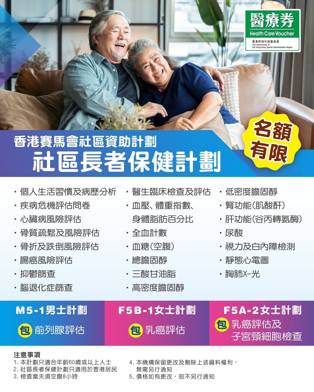 赛马会推社区长者保健计划|专属老友记全面身体检查 资助后体检收费低至$1,170 可用医疗券付款 赛马会推社区长者保健计划|专属老友记全面身体检查 资助后体检收费低至$1,170 可用医疗券付款