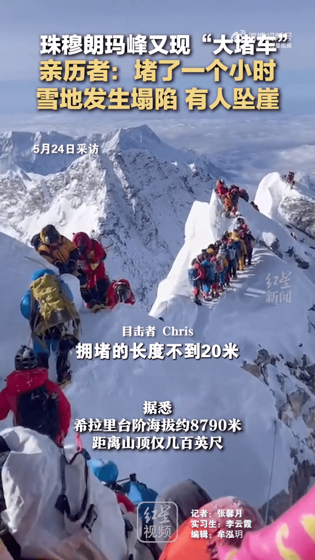 珠峰有登山者称有人堕崖。