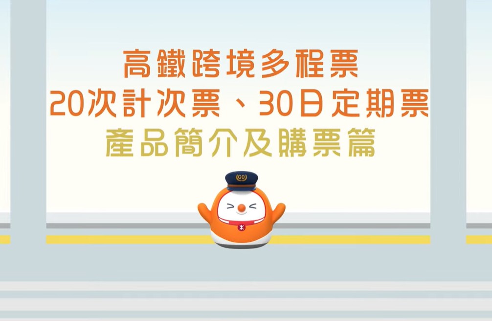 分別為90日乘搭20程的「20次計次票」及30日乘搭60程的「30日定期票」。港鐵影片截圖
