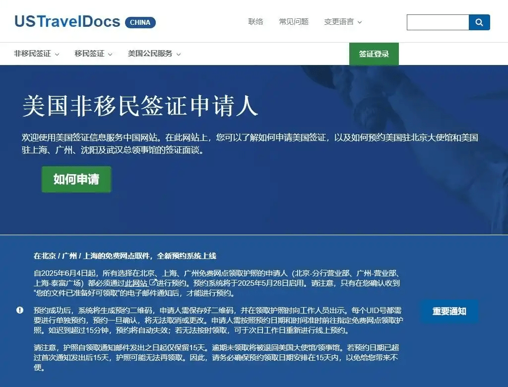 美駐華大使館:簽證申請和面談目前正常進行。 美國簽證官網 美駐華大使館:簽證申請和面談目前正常進行。 美國簽證官網