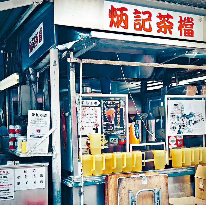 「炳記茶檔」係本港僅存嘅鐵皮茶檔。