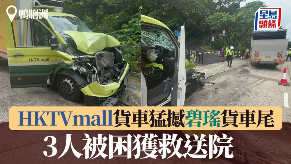 鴨脷洲HKTVmall貨車猛撼碧瑤貨車尾 3人被困獲救送院