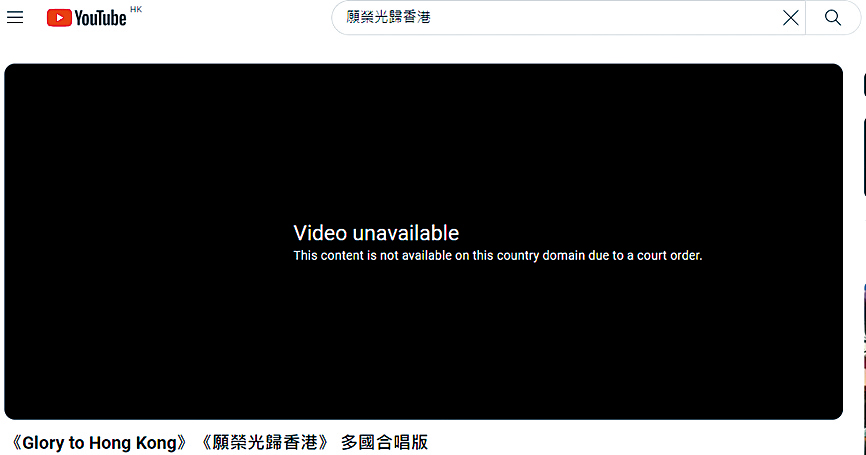有關禁制令中32條《願榮光》的YouTube影片,昨均無法觀看。