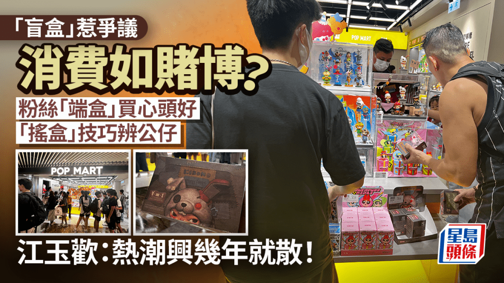「盲盒」惹爭議 消費如賭博?狂粉為求隱藏款整箱購:有時買買下就使好多錢
