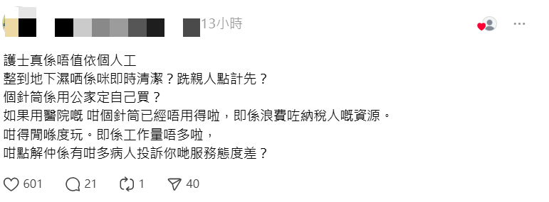有網民質疑拍攝者使用的疑似針筒的工具，是否屬於醫管局的財物。Threads截圖
