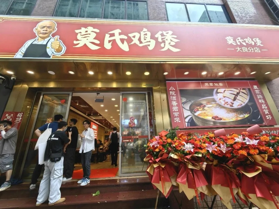 莫氏鸡煲热度不减。