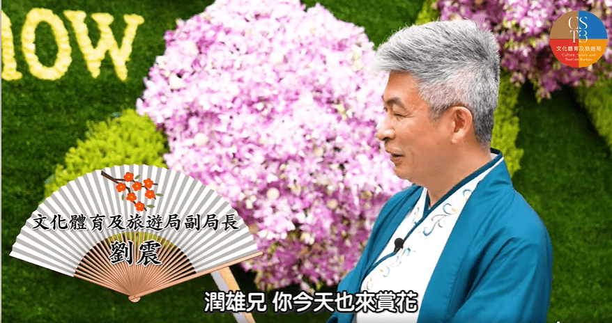 文化体育及旅游局副局长刘震亦有身穿华服。 文化体育及旅游局影片截图
