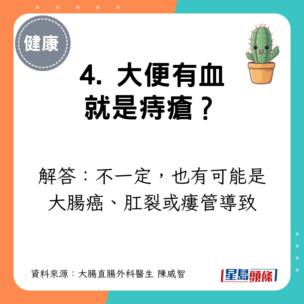 4. 大便有血就是痔疮？