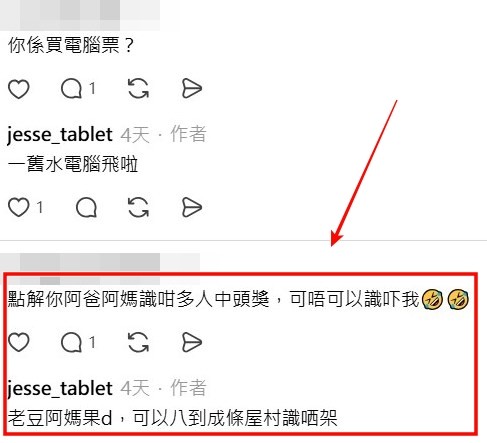 Threads截图（资料来源：jesse_tablet＠Threads）