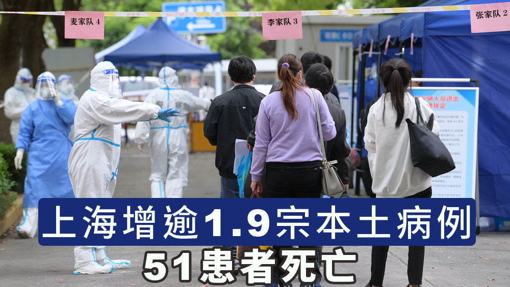 上海增19455宗本土病例,51名新冠患者死亡。新華社圖