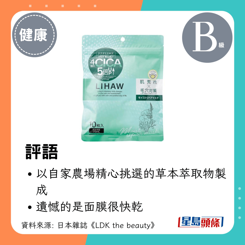 面膜很快乾（LIHAW 保濕修護面膜）