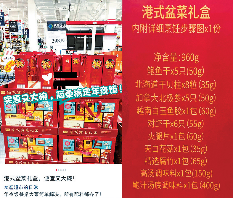 內地超市售賣港式盆菜禮盒。