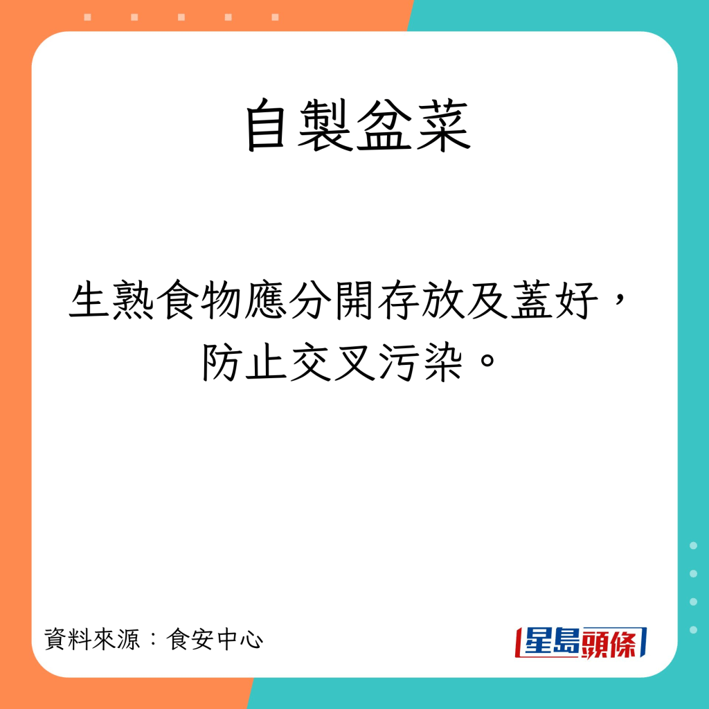 自製盆菜安全貼士。