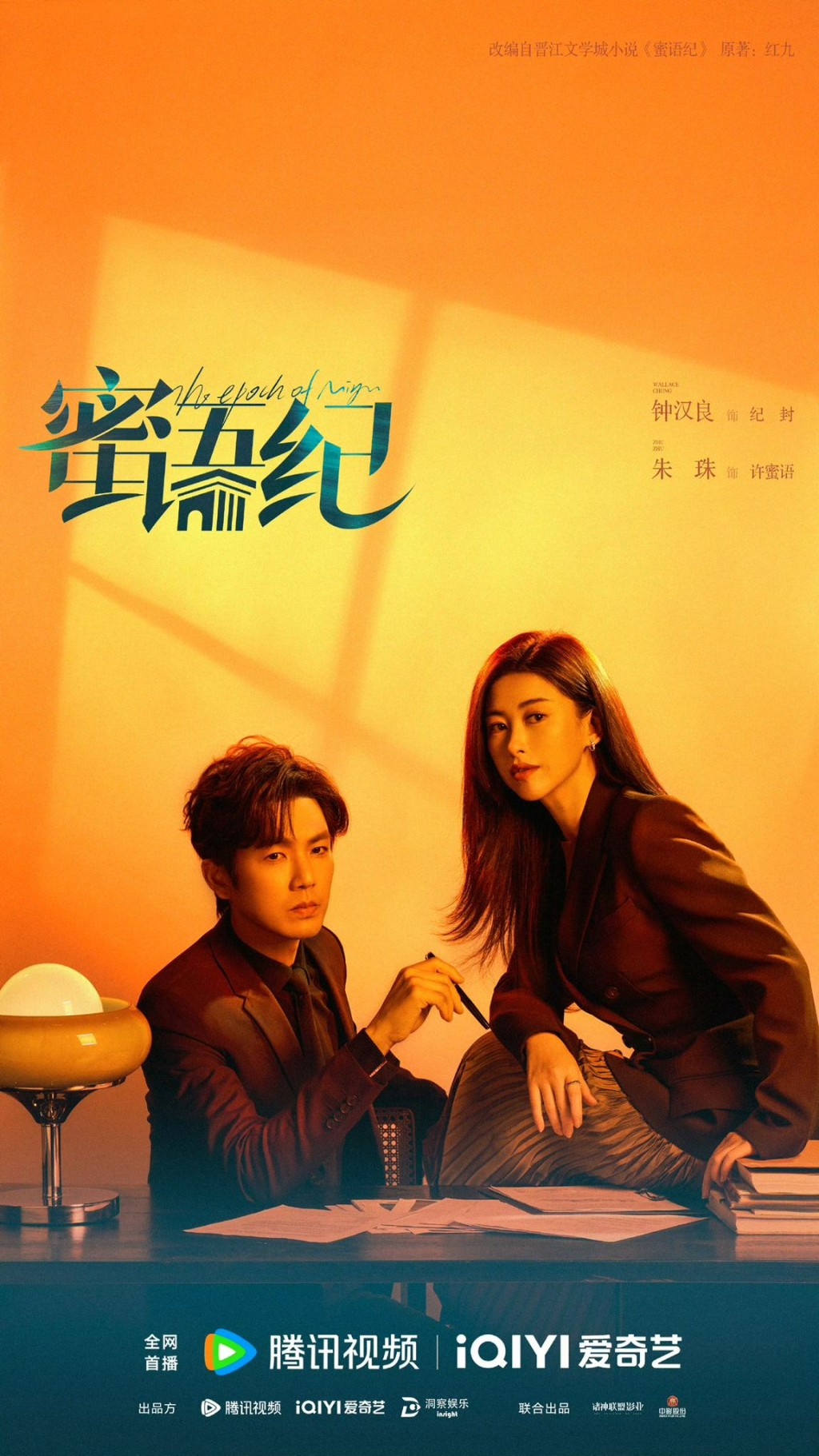 《蜜語紀》4月13日起開播。