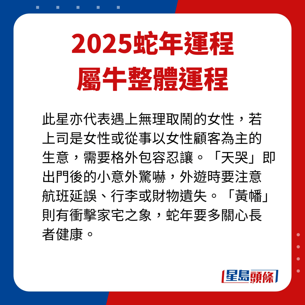 屬牛藝人整體運程。