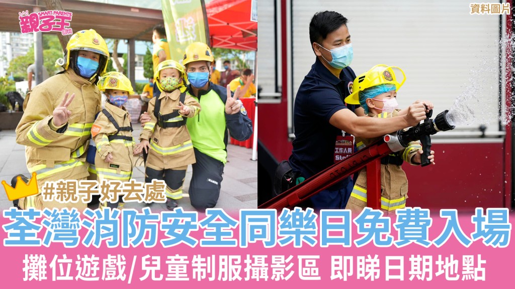 荃灣消防安全同樂日毋須入場券（圖片來源：Facebook@香港消防處）