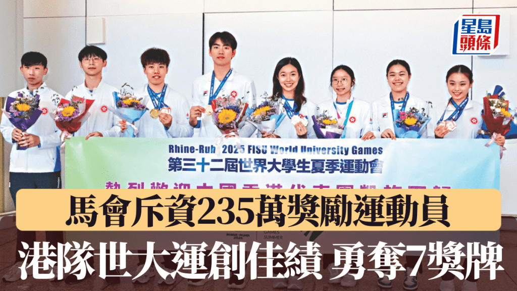 港隊世大運創佳績 勇奪7獎牌 馬會斥資235萬獎勵運動員
