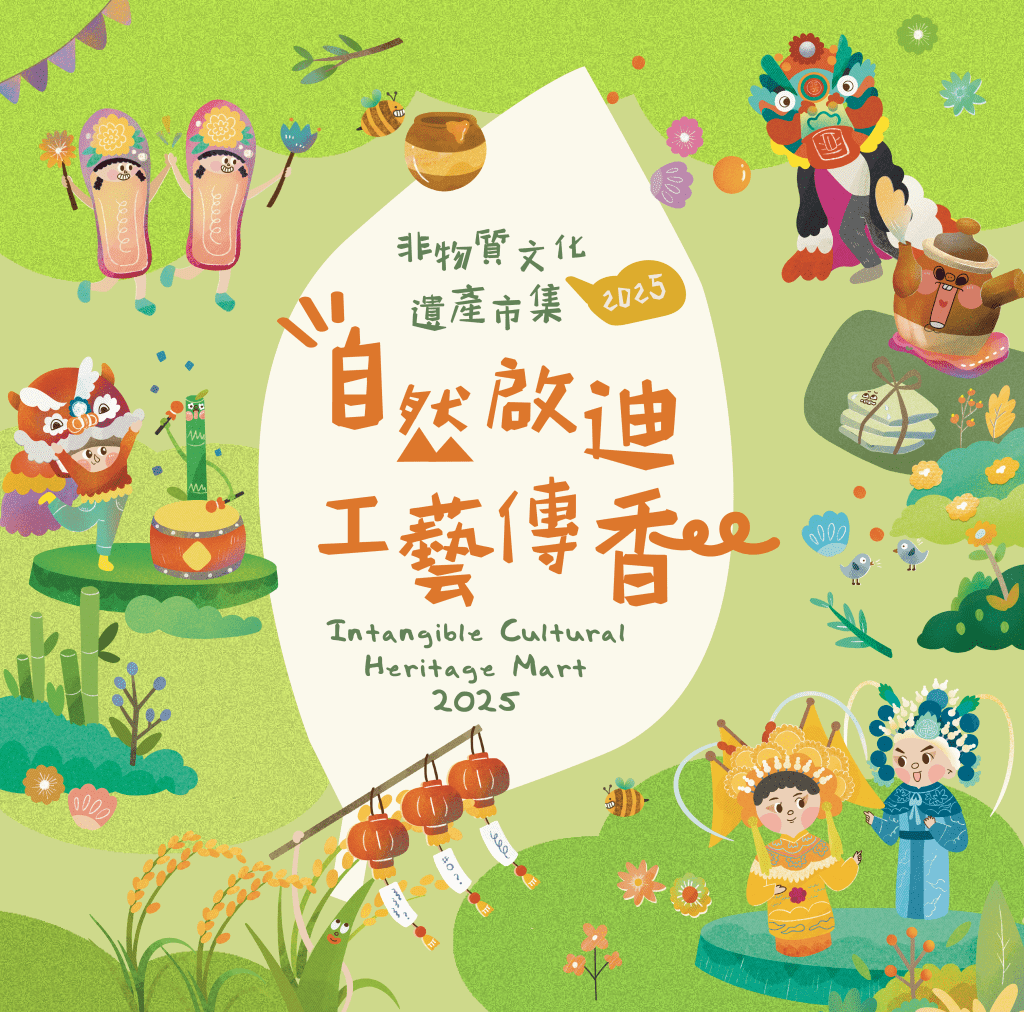 油街實現舉辦「非物質文化遺產市集2025」,以「自然啟迪 工藝傳香」為主題,帶領公眾透過五感體驗各種與大自然有關的非遺技藝。 油街實現舉辦「非物質文化遺產市集2025」,以「自然啟迪 工藝傳香」為主題,帶領公眾透過五感體驗各種與大自然有關的非遺技藝。
