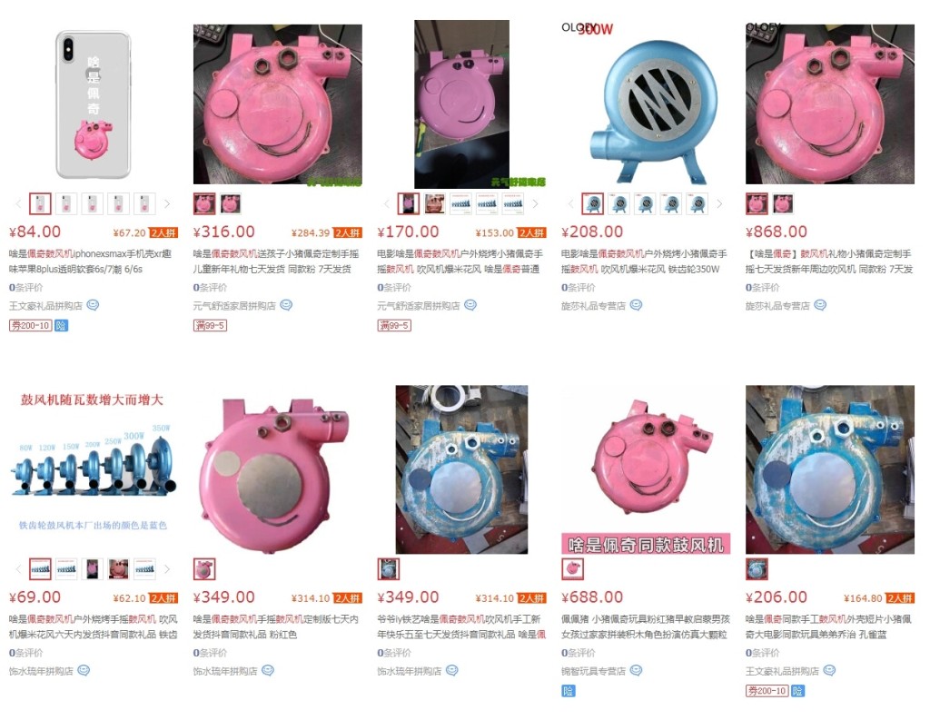 預告片中爺爺親手造的鼓風機型佩奇更在網上炒賣。網圖