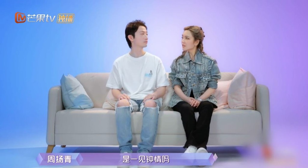 周揚青問男友是否對她一見鍾情。