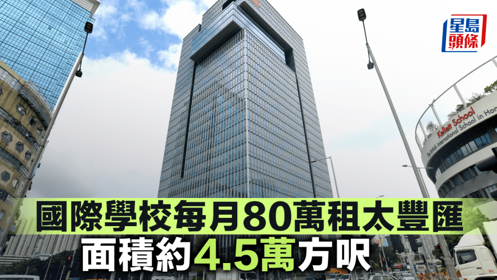 國際學校每月80萬租太豐匯 面積約4.5萬方呎