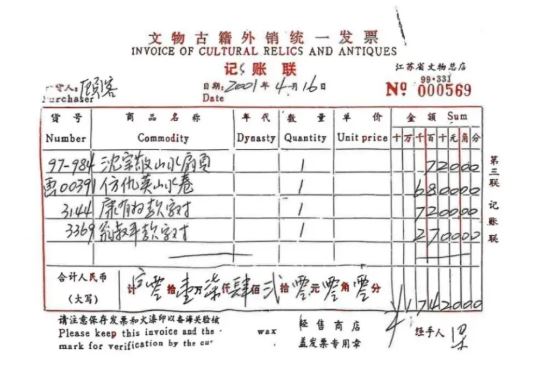 画家于2001年4月16日被“顾客”以6800元价格购买。 网上图片