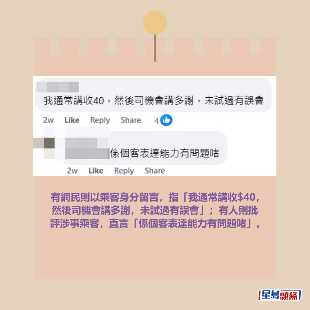 facebook截圖（資料來源：Kenny Chan＠facebook的士司機資訊網 Taxi）