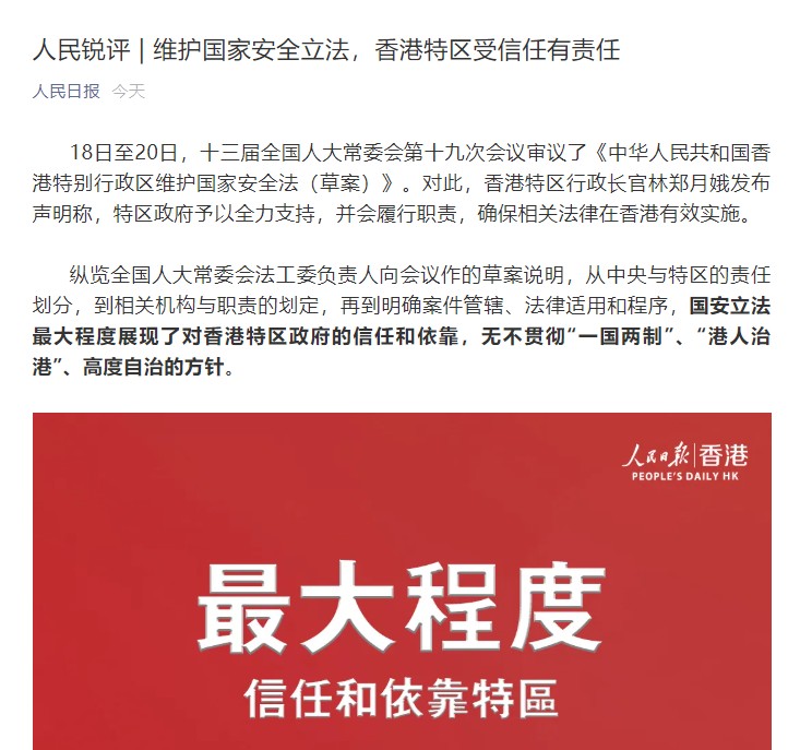 《人民日報》網頁截圖