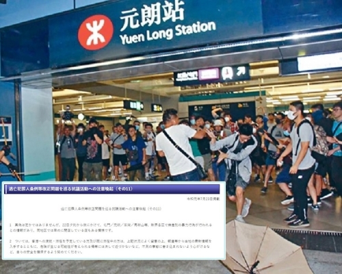 日本駐港總領事館就襲擊事件呼籲國民勿往或現危險的地方。